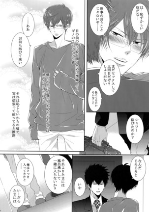 7men_Re_PP2 Page #123