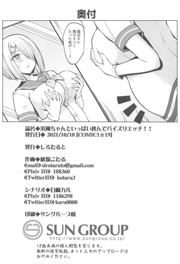 Hamakaze Chanto Ippai Hasande Paizuri Etchi!!