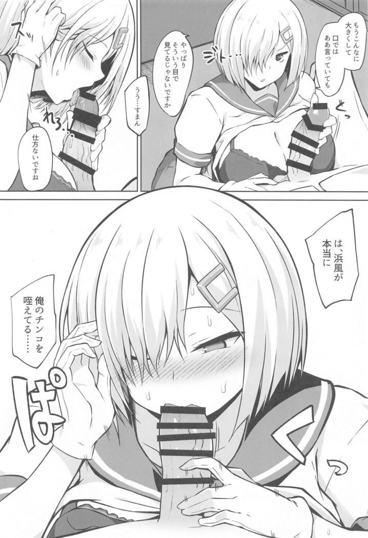 Hamakaze Chanto Ippai Hasande Paizuri Etchi!!