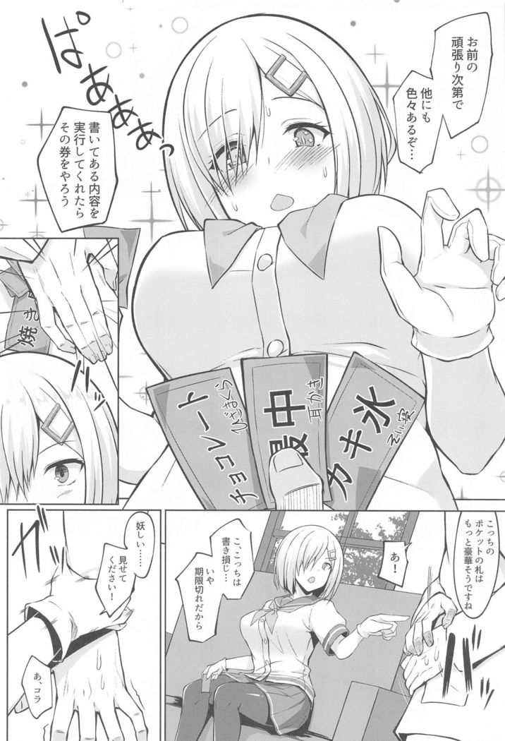 Hamakaze Chanto Ippai Hasande Paizuri Etchi!!