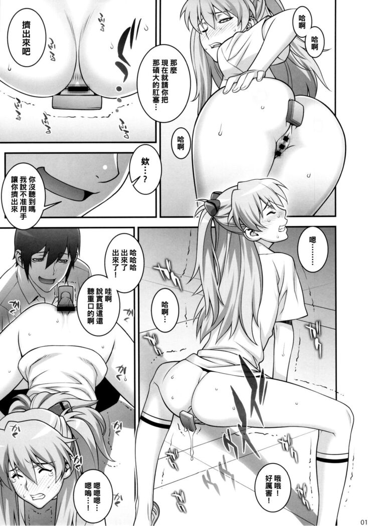 Asuka Choukyou Shite Hoshiin desho?