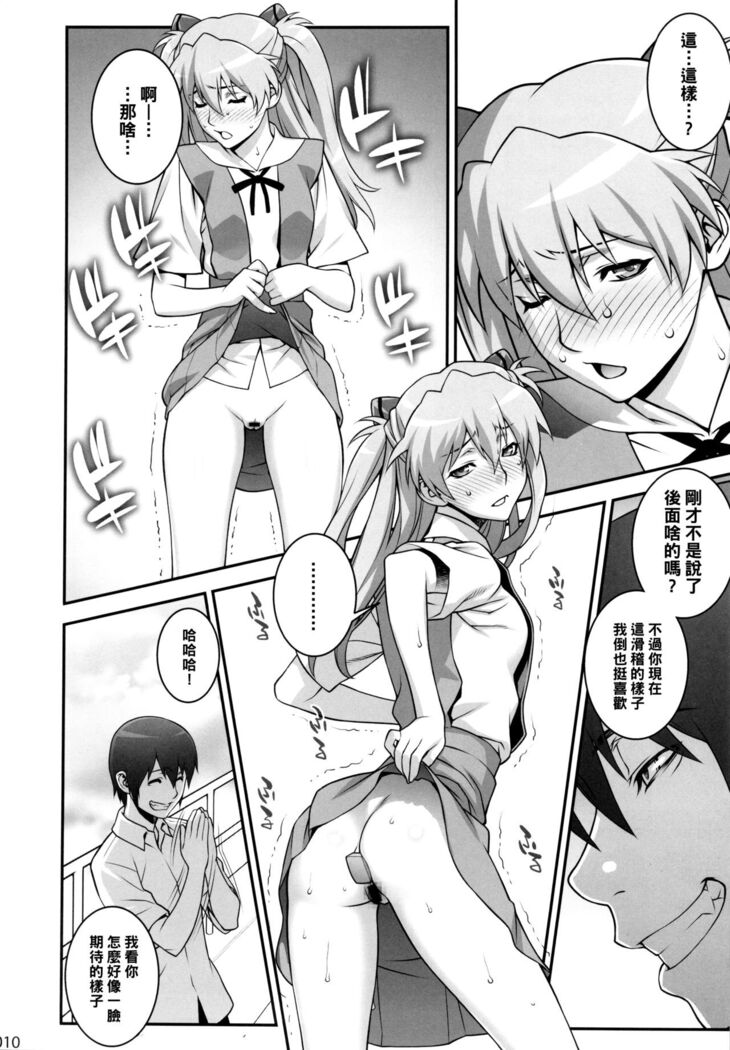 Asuka Choukyou Shite Hoshiin desho?
