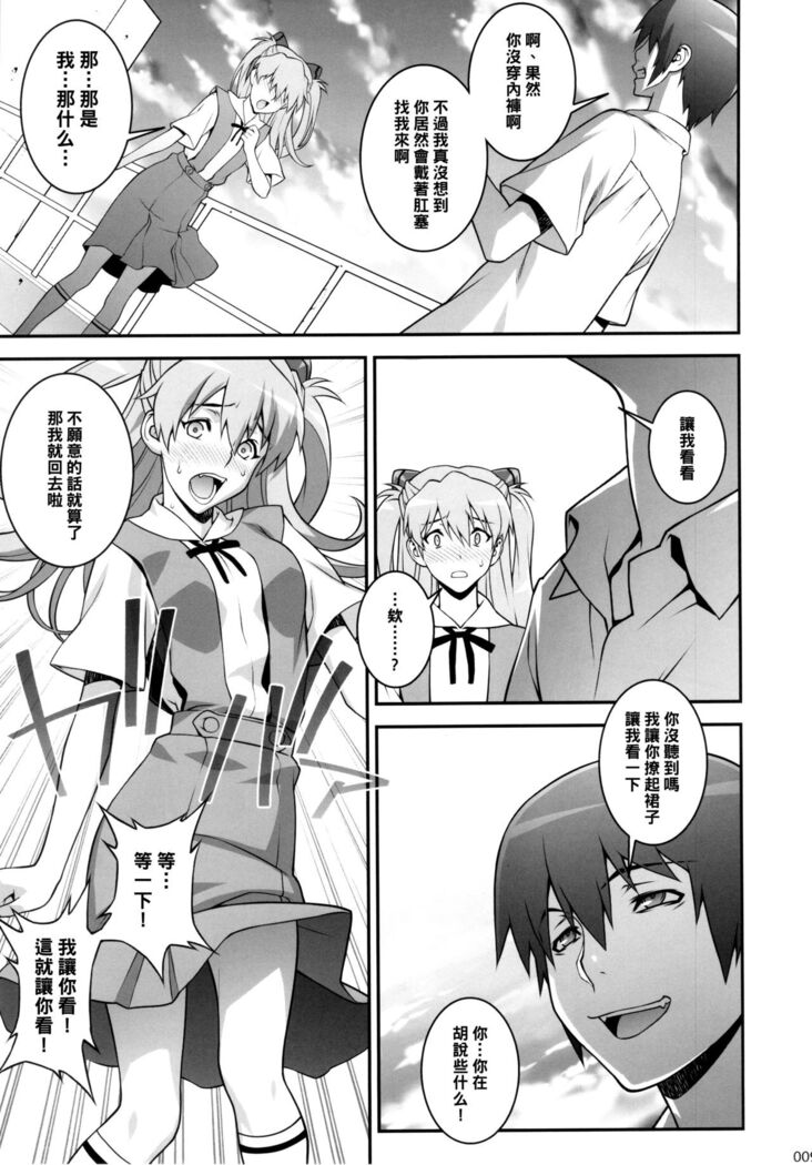 Asuka Choukyou Shite Hoshiin desho?