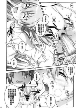 Asuka Choukyou Shite Hoshiin desho? Page #13