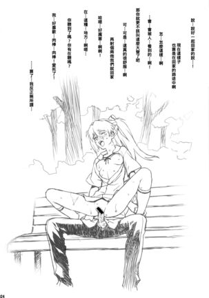 Asuka Choukyou Shite Hoshiin desho? Page #23