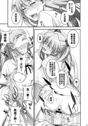 Asuka Choukyou Shite Hoshiin desho? Page #14