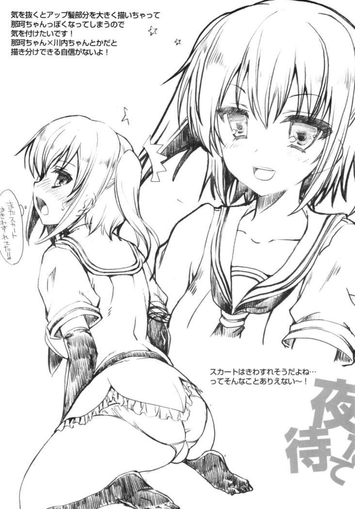 Yoru made Matenai!!