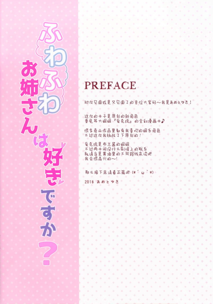 Fuwafuwa Onee-san wa Suki desu ka?
