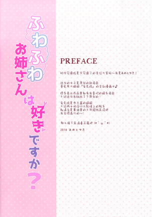 Fuwafuwa Onee-san wa Suki desu ka? Page #3