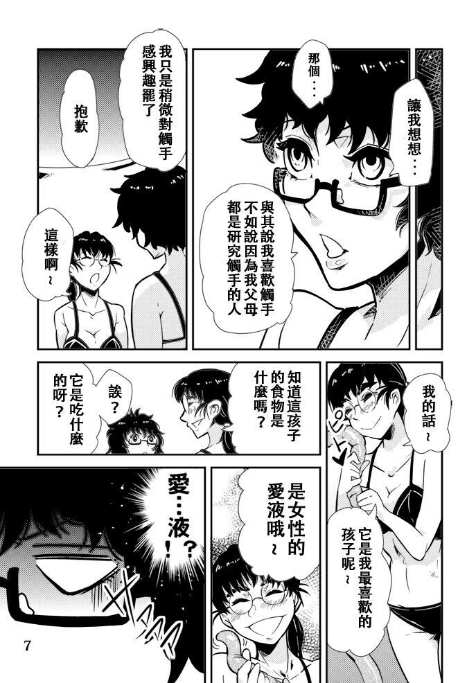 Odoru Shokushu Kenkyuujo 6