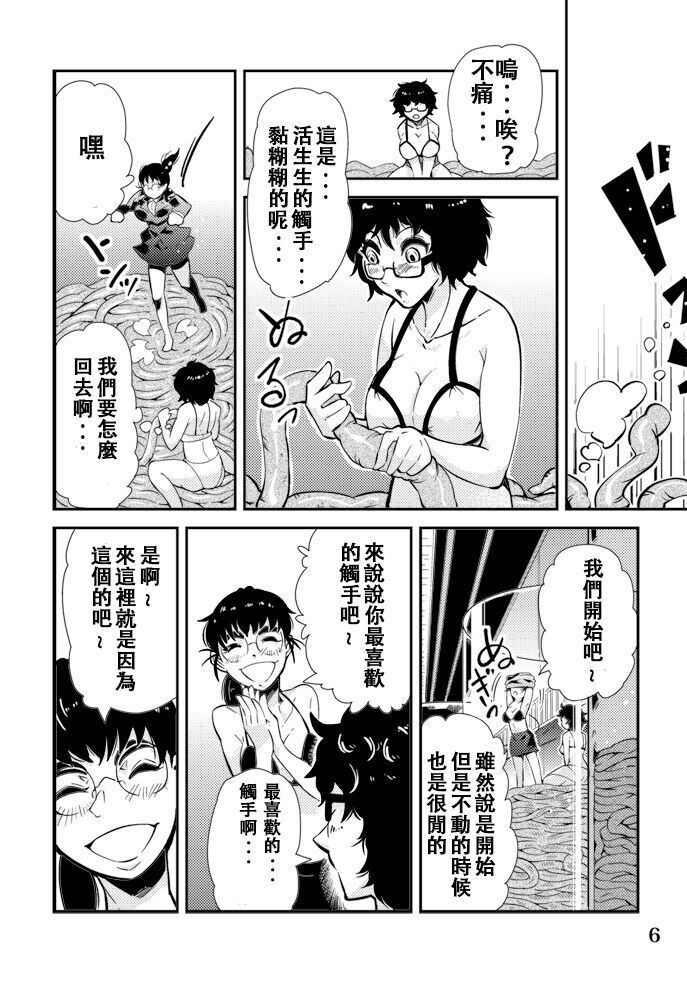 Odoru Shokushu Kenkyuujo 6