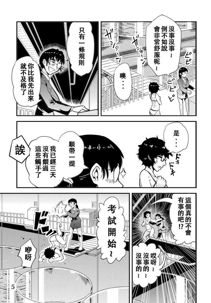 Odoru Shokushu Kenkyuujo 6