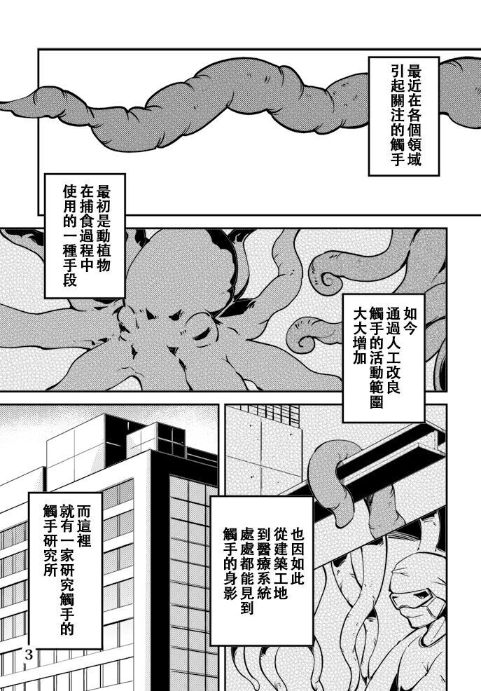 Odoru Shokushu Kenkyuujo 6