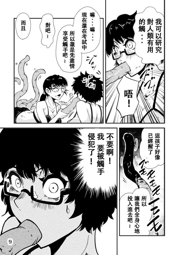 Odoru Shokushu Kenkyuujo 6