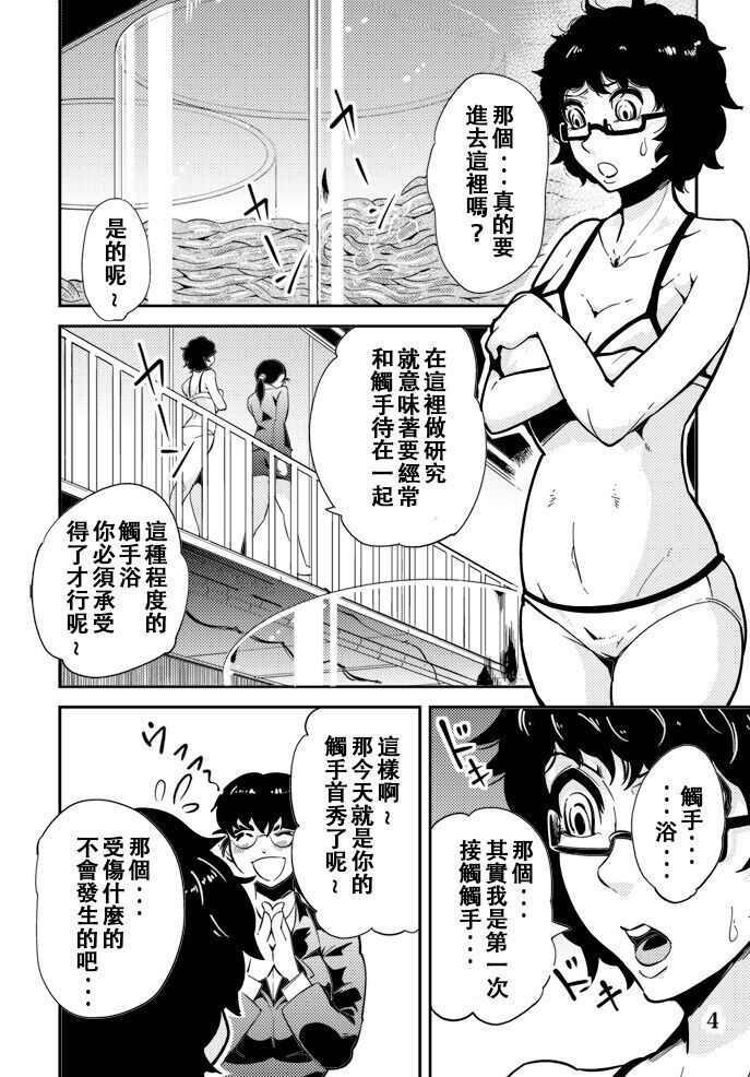 Odoru Shokushu Kenkyuujo 6
