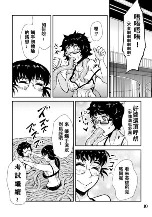 Odoru Shokushu Kenkyuujo 6 Page #11