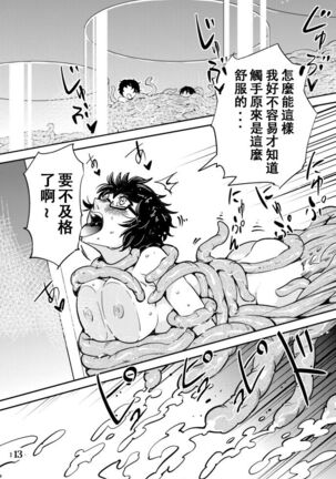 Odoru Shokushu Kenkyuujo 6 Page #14