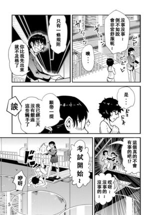 Odoru Shokushu Kenkyuujo 6 Page #6