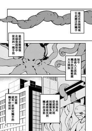 Odoru Shokushu Kenkyuujo 6 Page #4