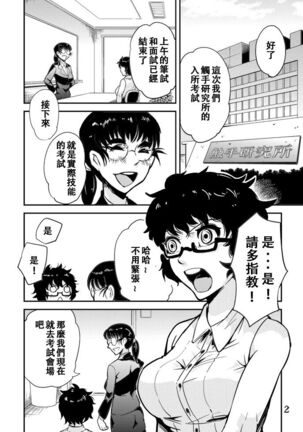 Odoru Shokushu Kenkyuujo 6 Page #3