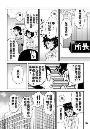 Odoru Shokushu Kenkyuujo 6 Page #17