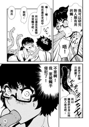 Odoru Shokushu Kenkyuujo 6 Page #10