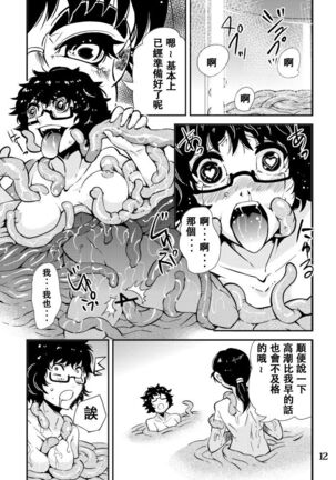 Odoru Shokushu Kenkyuujo 6 Page #13