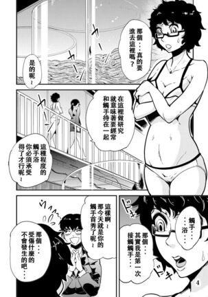 Odoru Shokushu Kenkyuujo 6 Page #5