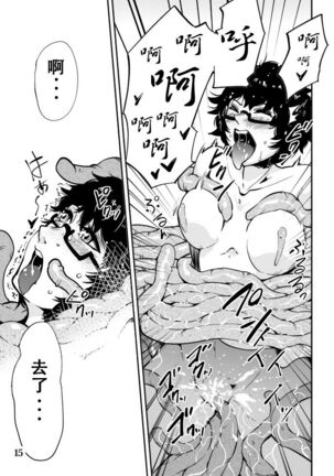 Odoru Shokushu Kenkyuujo 6 Page #16