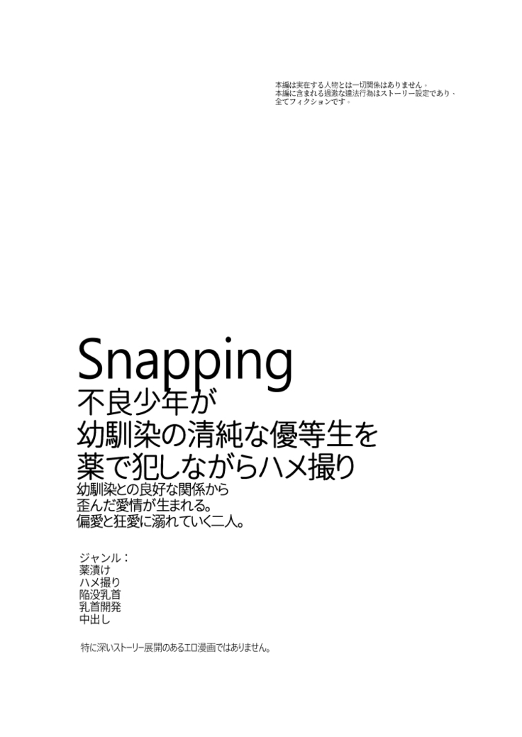 Snapping不良少年が幼馴染の清純な優等生を媚薬で犯し、ポルノを撮影