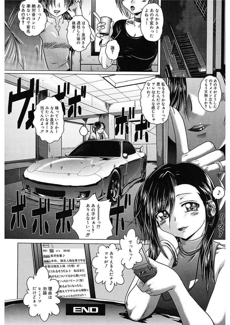Iroka no Himitsu