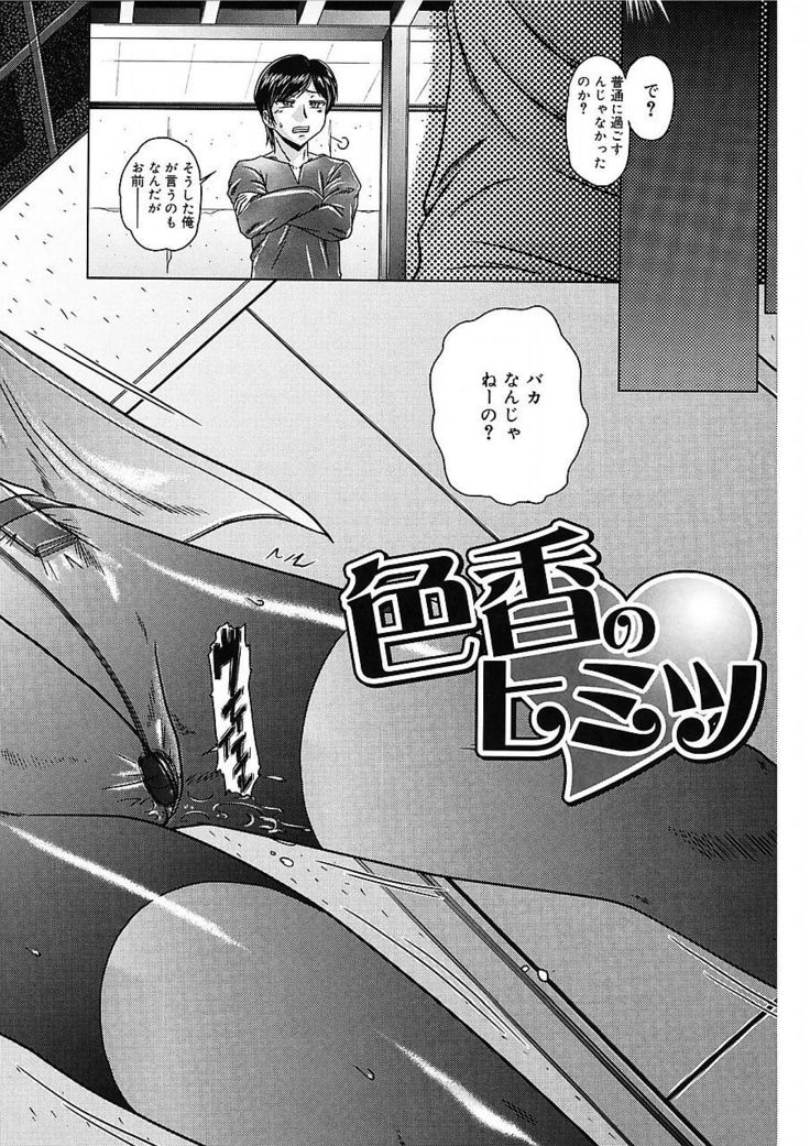 Iroka no Himitsu