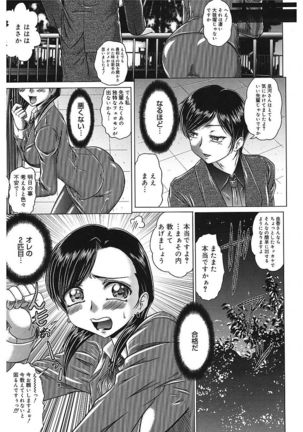 Iroka no Himitsu Page #106