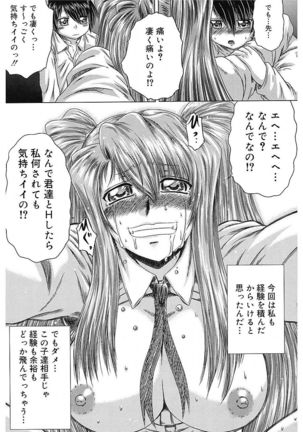Iroka no Himitsu Page #86