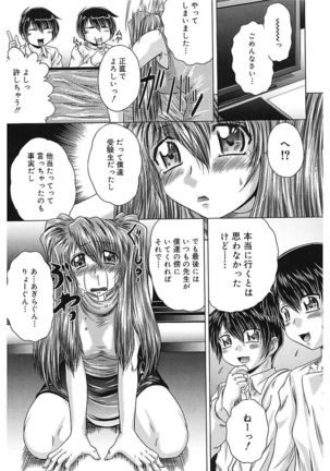 Iroka no Himitsu Page #74