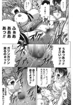 Iroka no Himitsu Page #84