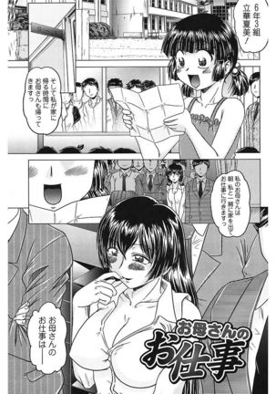 Iroka no Himitsu Page #170