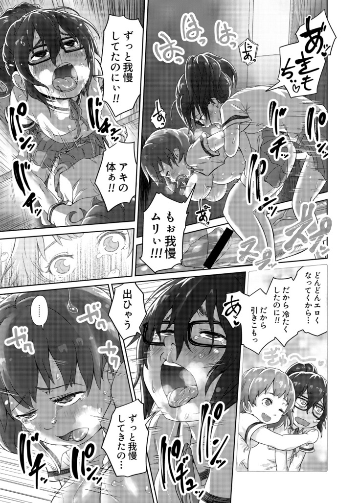秒速でオス堕ちする陰キャなふたなりっ娘