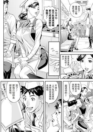 Yoru no Hitozuma Fitness! Page #2