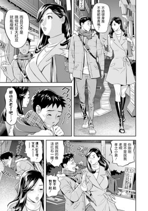 Yoru no Hitozuma Fitness! Page #3