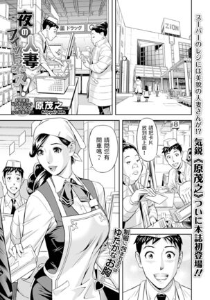 Yoru no Hitozuma Fitness! Page #1