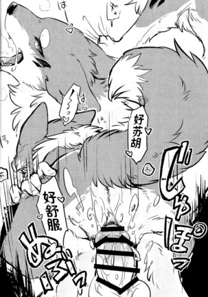 Kitsuneinu ni Nomaso!? | 让狐犬喝酒!? Page #13