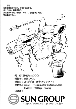 Kitsuneinu ni Nomaso!? | 让狐犬喝酒!? Page #16