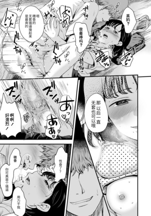 kore ga watashino himitsukichi Page #19