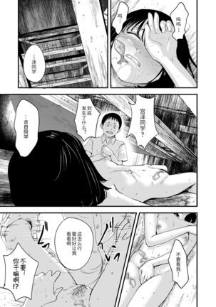 kore ga watashino himitsukichi Page #31