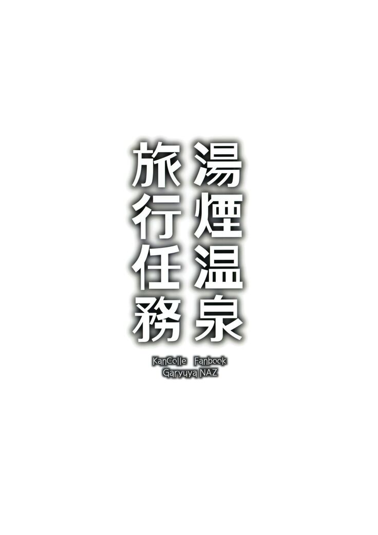 Yukemuri Onsen Ryokou Ninmu