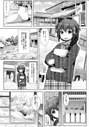 Yukemuri Onsen Ryokou Ninmu Page #2