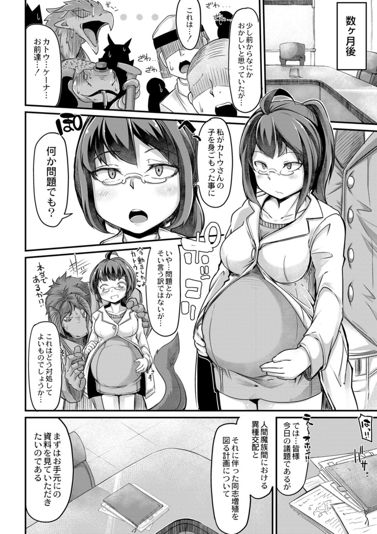 Fukkou!? Ishu Kouhai -Mazoku to Ningen no Kyousei Jidai- 4-wa