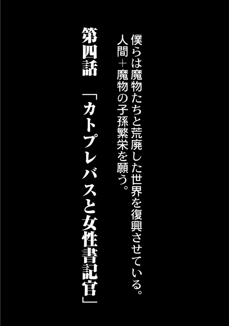 Fukkou!? Ishu Kouhai -Mazoku to Ningen no Kyousei Jidai- 4-wa