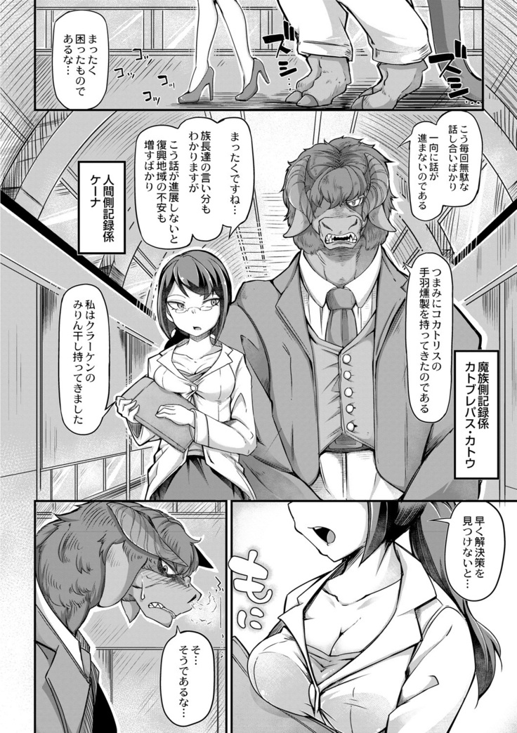 Fukkou!? Ishu Kouhai -Mazoku to Ningen no Kyousei Jidai- 4-wa